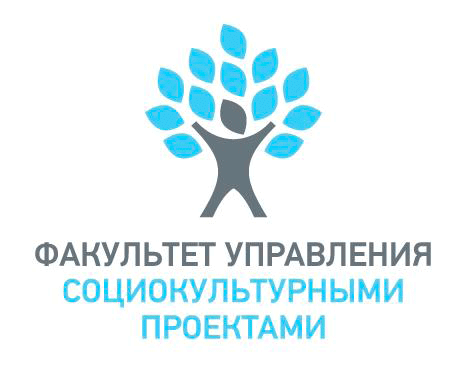 Факультет Управления социокультурными проектами
