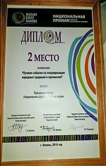 Два проекта Сахалинской области заняли вторые места на конкурсе Russian Event Awards
